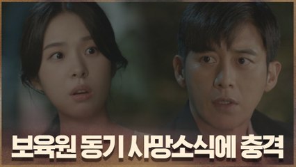 보육원 동기였던 문유강&장명규 사망 소식에 서은수 충격