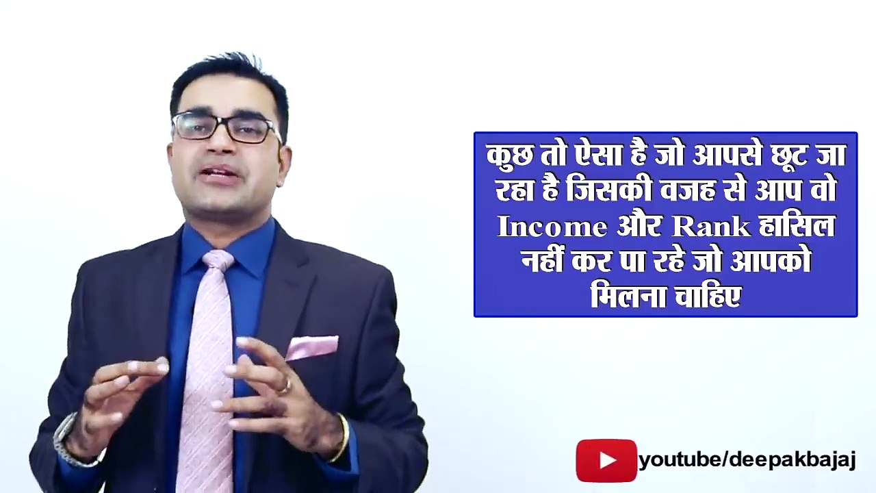 बेहद कामयाब Network Marketers की 5 आदतें l Habits of successful Network Marketers l Deepak Bajaj