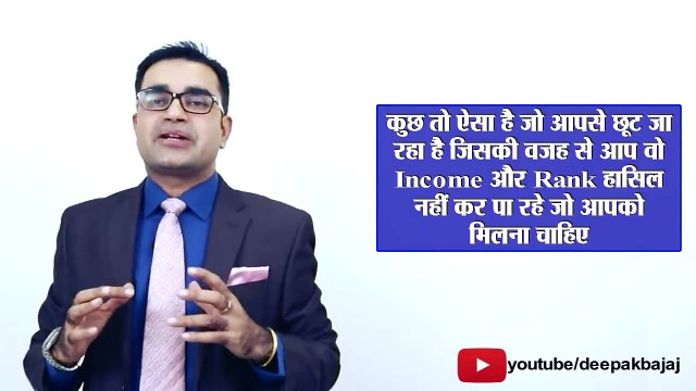 बेहद कामयाब Network Marketers की 5 आदतें l Habits of successful Network Marketers l Deepak Bajaj