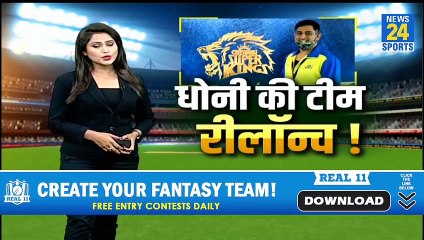 IPL 2020 में Dhoni ने CSK को कर दिया रीलॉन्च, जानिए क्या-क्या होंगे बदलाव!