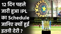 IPL 2020 Schedule: Reason behind BCCI delay in releasing tournament schedule| वनइंडिया हिंदी
