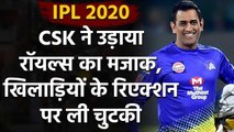 IPL 2020: Chennai Super Kings trolls Rajasthan Royals on there latest video | Oneindia Sports