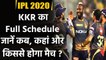 Kolkata Knight Riders Full Schedule| IPL 2020| Timings, Date & Venues | वनइंडिया हिंदी