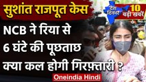 Sushant Singh Case: Rhea Chakraborty की टल गई गिरफ्तारी, कल फिर NCB करेगी पूछताछ | वनइंडिया हिंदी