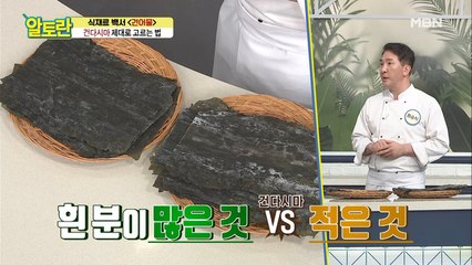 ★알짜정보★ [건다시마] 제대로 고르는 법!!