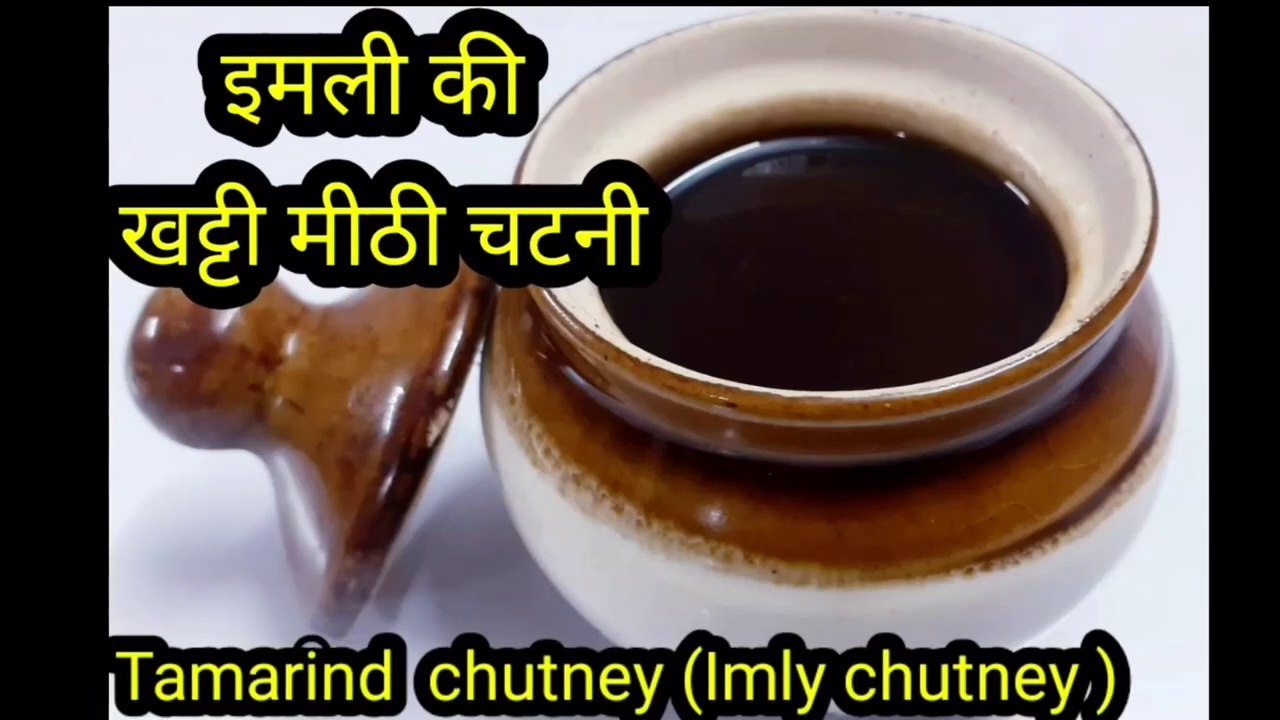 Imli Chutney I इमली की खट्टी मीठी चटनी बनाने का आसान तरीका | Imli Ki Chatni Recipe | Street Style Chutney