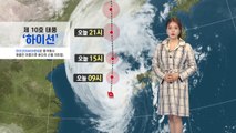 [날씨] 태풍 '하이선' 북상...현재 위치는? / YTN