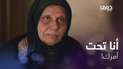 راحت تصلح غلطة ابنتها وترد حفيدها لحبيبته وهي مذلولة ومكسورة الخاطر