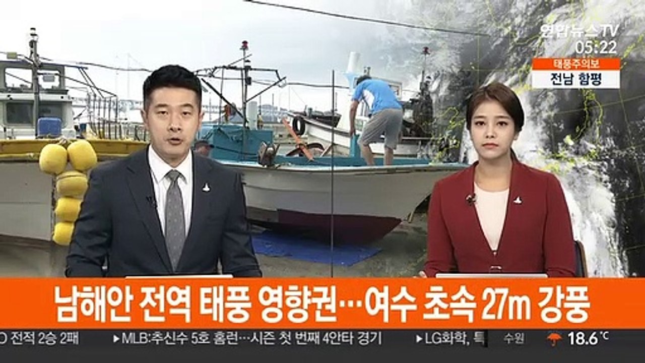 남해안 전역 태풍 영향권…여수 초속 27m 강풍