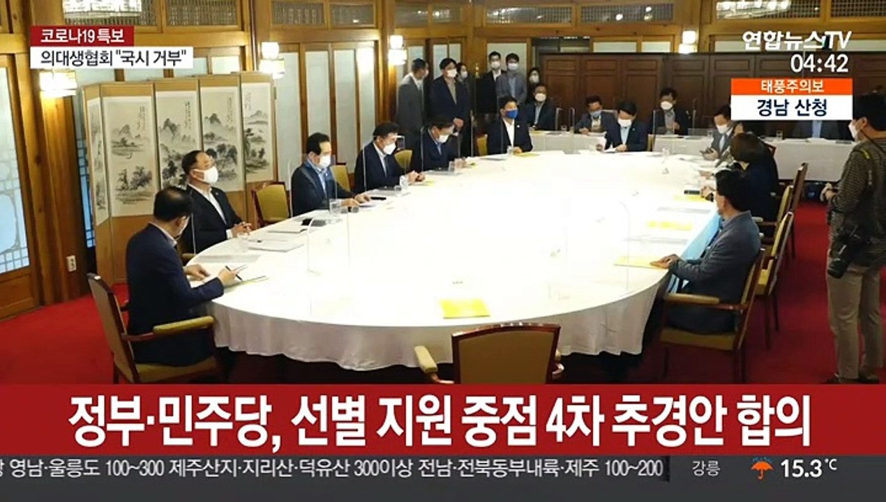 당정, 7조원대 4차 추경안 합의…맞춤형 집중지원