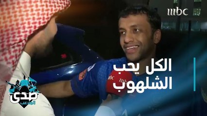 Download Video: هل حان الآوان للاعتزال؟ محمد الشلهوب ونجوم الهلال يجيبون على هذا السؤال عبر الصدى