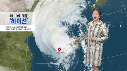 "한반도 보이지 않을 정도"...태풍 '하이선'의 엄청난 규모 / YTN