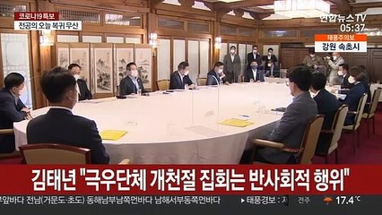 김태년 "극우단체 개천절 집회는 반사회적 행위"