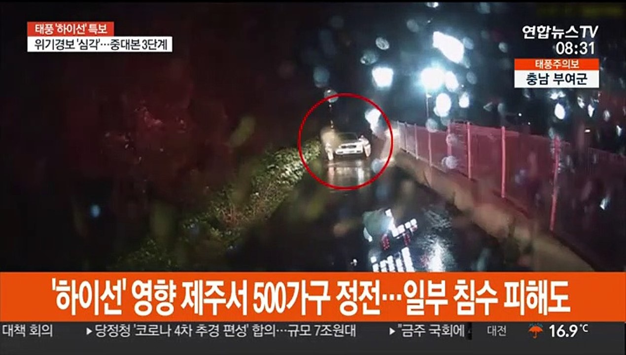 [핫클릭] '하이선' 영향 제주서 500가구 정전…일부 침수 피해도 外