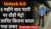 Unlock 4.0 :  5 महीने बाद फिर से पटरी पर दौड़ी Delhi Metro,सबकुछ बदला बदला सा दिखा | वनइंडिया हिंदी