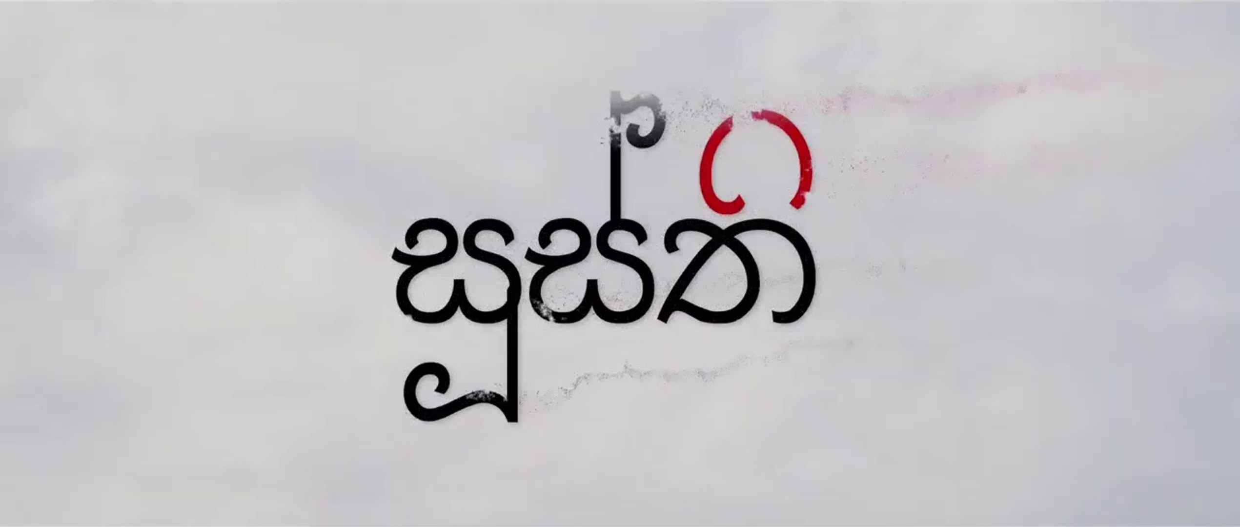 SOOSTHI Movie Official Trailer