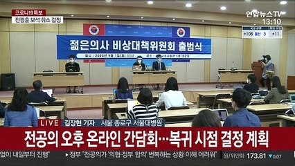 전공의 복귀 시점 재논의…의사시험 14%만 응시