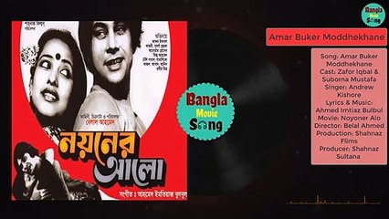 Amar Buker Moddhekhane | আমার বুকের মধ্যেখানে | Zafor Iqbal & Suborna Mustafa | Noyoner Alo