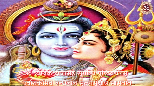 महामृत्युंजय मंत्र १०८ बार । Mahamrityunjaya Mantra 108 Times by Bhuvan Raj । #BhaktiJog #mahamrityunjayaMantra