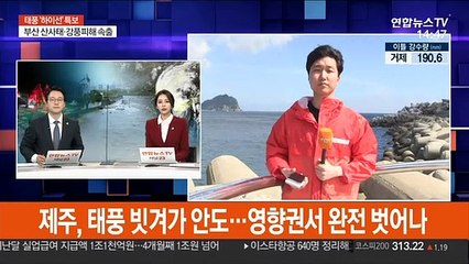 제주, 태풍 빗겨가 안도…영향권서 완전 벗어나