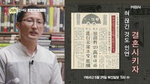 [선공개] ※충격※ 성추행한 남성과 결혼하라고?! 56년 전 충격적인 여성 인권의 실태...(미방분2)