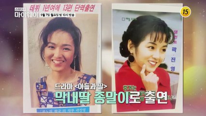 원조 국민 여동생 배우 곽진영의 여수살이 대.공.개_마이웨이 214회 예고