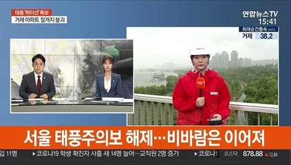 서울 태풍주의보 해제…비바람은 이어져