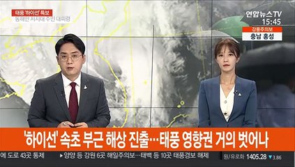 [날씨] '하이선' 속초 부근 해상 진출…태풍 영향권 거의 벗어나
