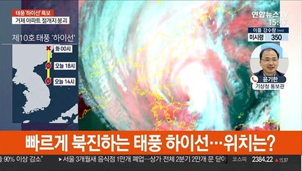태풍 '하이선' 강원 동해상 통과…앞으로의 경로는?