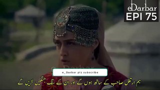 Dirilis Ertugrul Seasons 2 Episode 75 in Urdu Dubbing HD |Urdu Subtitle |  Ertugrul Gazi