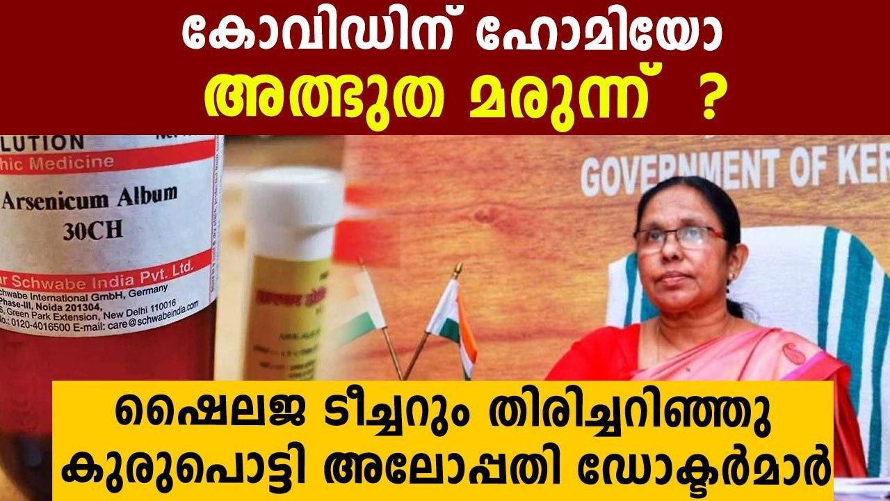 Covid Infection Is Less Among People Who Have Taken Homeopathic Immunity Medicines‌