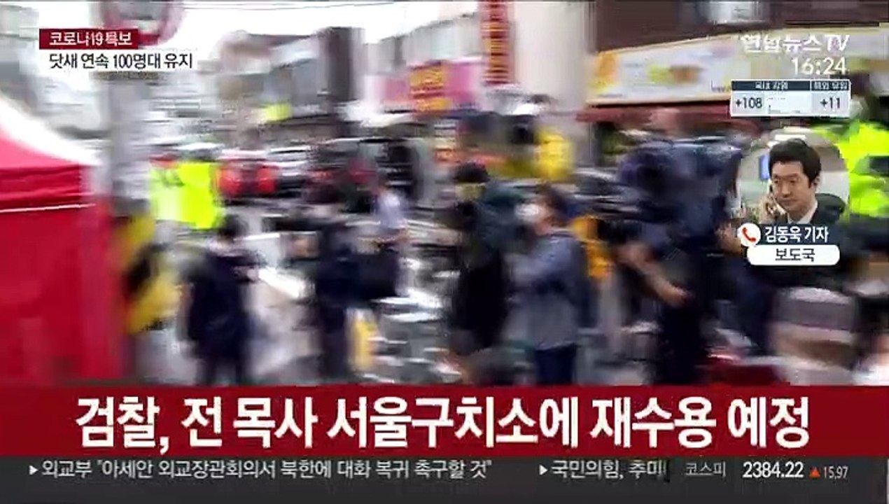 법원, 전광훈 보석 취소…곧 서울구치소 재수감