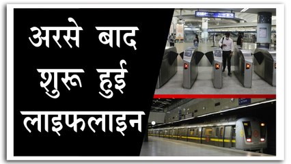 अरसे बाद फिर से शुरू हुई नोएडा मेट्रो रेल की सेवाएं