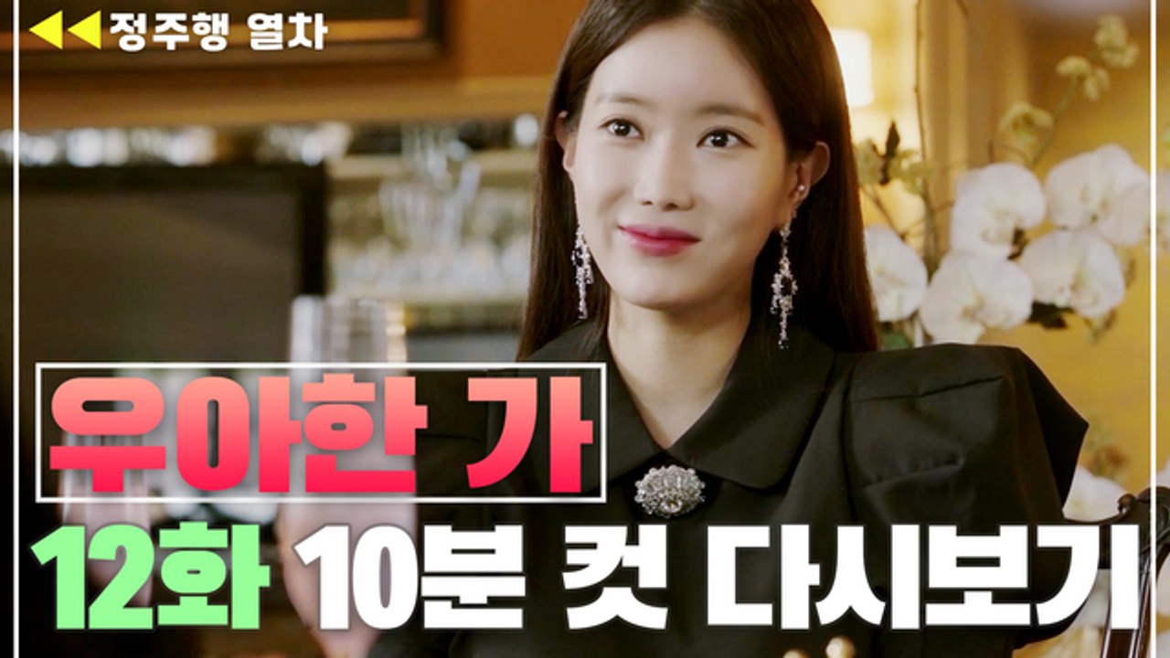 [우아한가]'노빠꾸'임수향이 지검장과 대화(?)하는 법 | 12화 다시보기