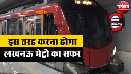 कोरोना काल में इस तरह से करना होगा लखनऊ मेट्रो में सफर