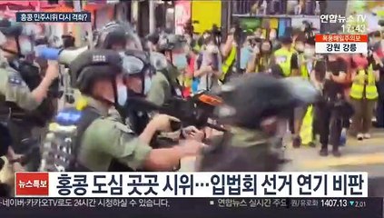 홍콩서 총선 연기 항의 격렬시위…'독립' 구호 등장