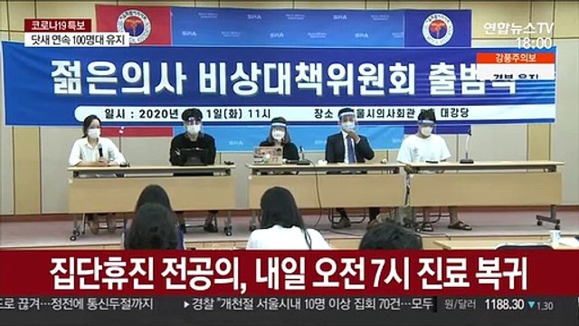 전공의 내일 오전 7시 복귀…의대생 구제 요구