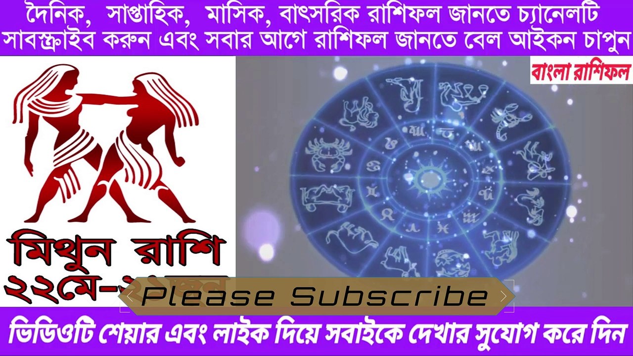 Ajker Rashifal Bangla 8 September 2020