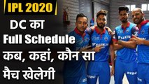 IPL 2020 Full Schedule: DC IPL matches| DC Match Timings | Venue | Fixtures | DC | वनइंडिया हिंदी