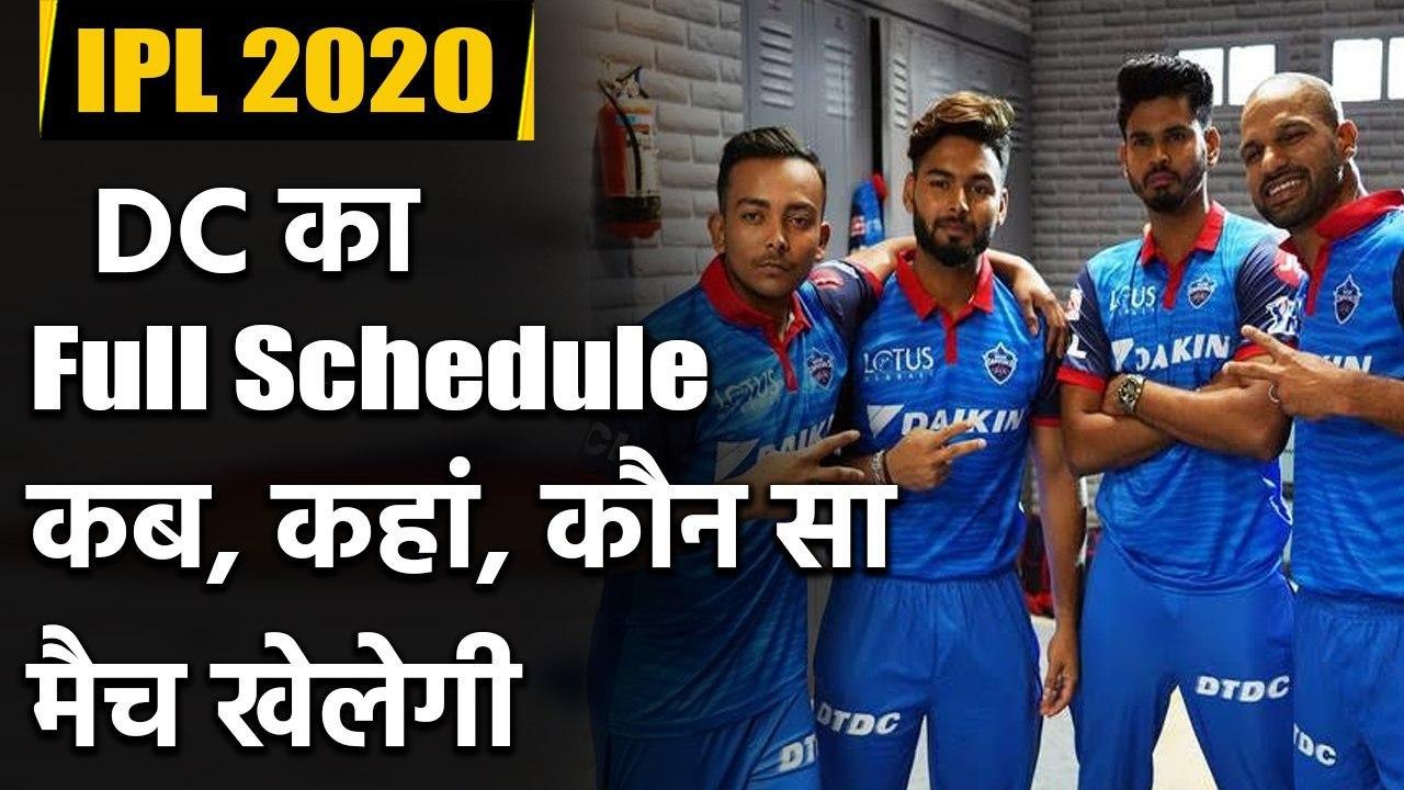 IPL 2020 Full Schedule: DC IPL matches| DC Matc...