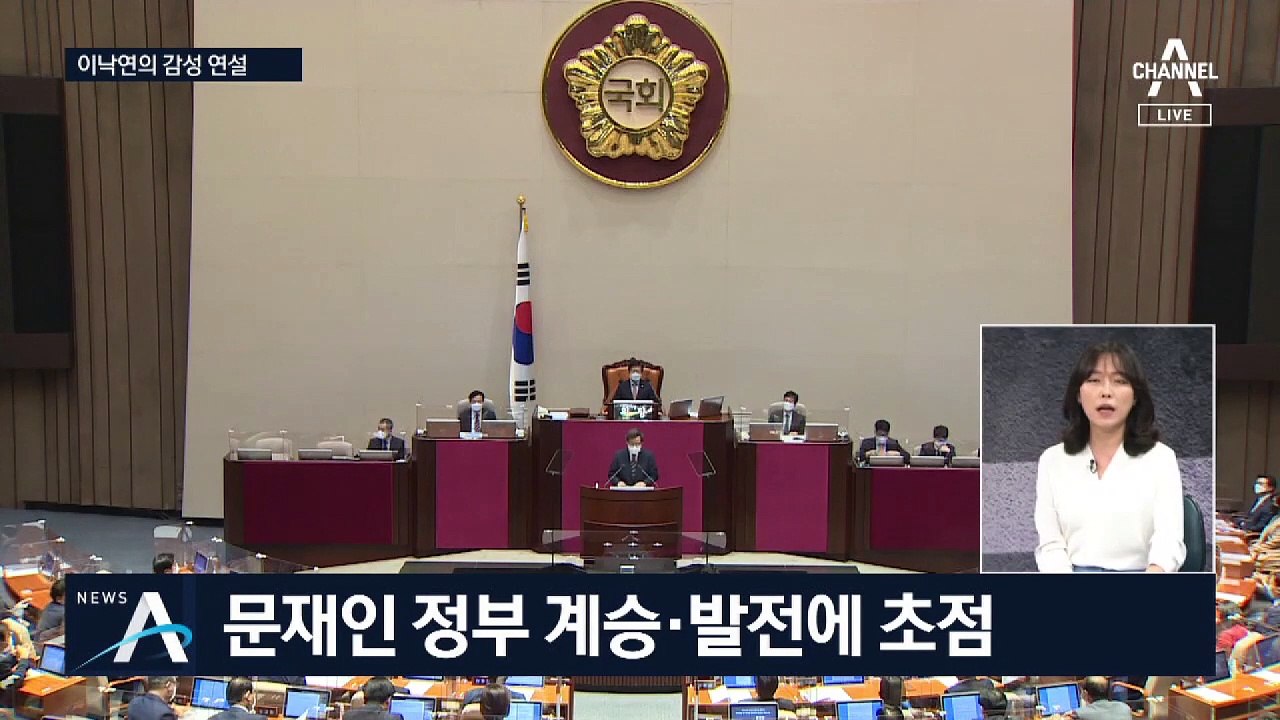 [여랑야랑]이낙연 국회 데뷔전 ‘감성 연설’ / 개천절 보수단체 집회 ‘안 돼!’