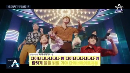 방탄소년단 빌보드 1위…경제 효과 1조 7천억 원