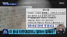 [오늘 이뉴스] 배달 급증…'코로나19 시대' 민폐 고객