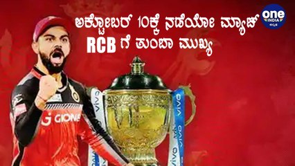 Kohli Team ಮೊದಲು ಎದುರಿಸಲಿರೋ ತಂಡ ಯಾವ್ದು ಗೊತ್ತಾ Oneindia Kannada
