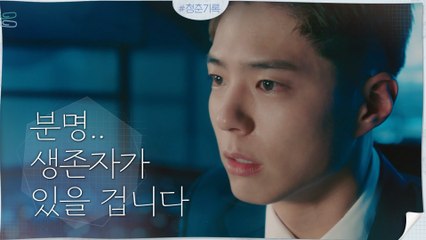 [더테러라이브] 촉촉★사슴 눈망울 박보검의 절박한 구조 요청!?