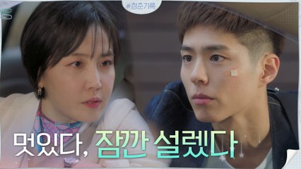 '내 매니저 합시다, 누나' 박보검, 신동미를 매니저로 스카웃?