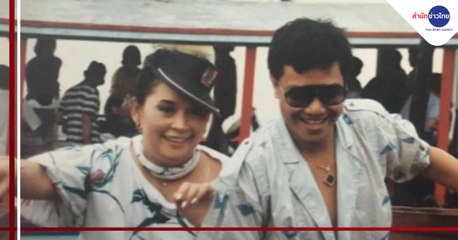 เส้นทางรักแท้ “แม่ทุม-พ่อรอง”