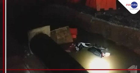 หนุ่มขี่จักรยานยนต์ตกหลุมก่อสร้าง รอดหวุดหวิด