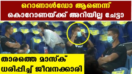 Cristiano ronaldo caught for not wearing face mask | Oneindia Malayalam