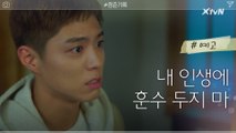 [2화 예고] 박보검 자존감 꺾는 가족들.. 울컥함 폭발!